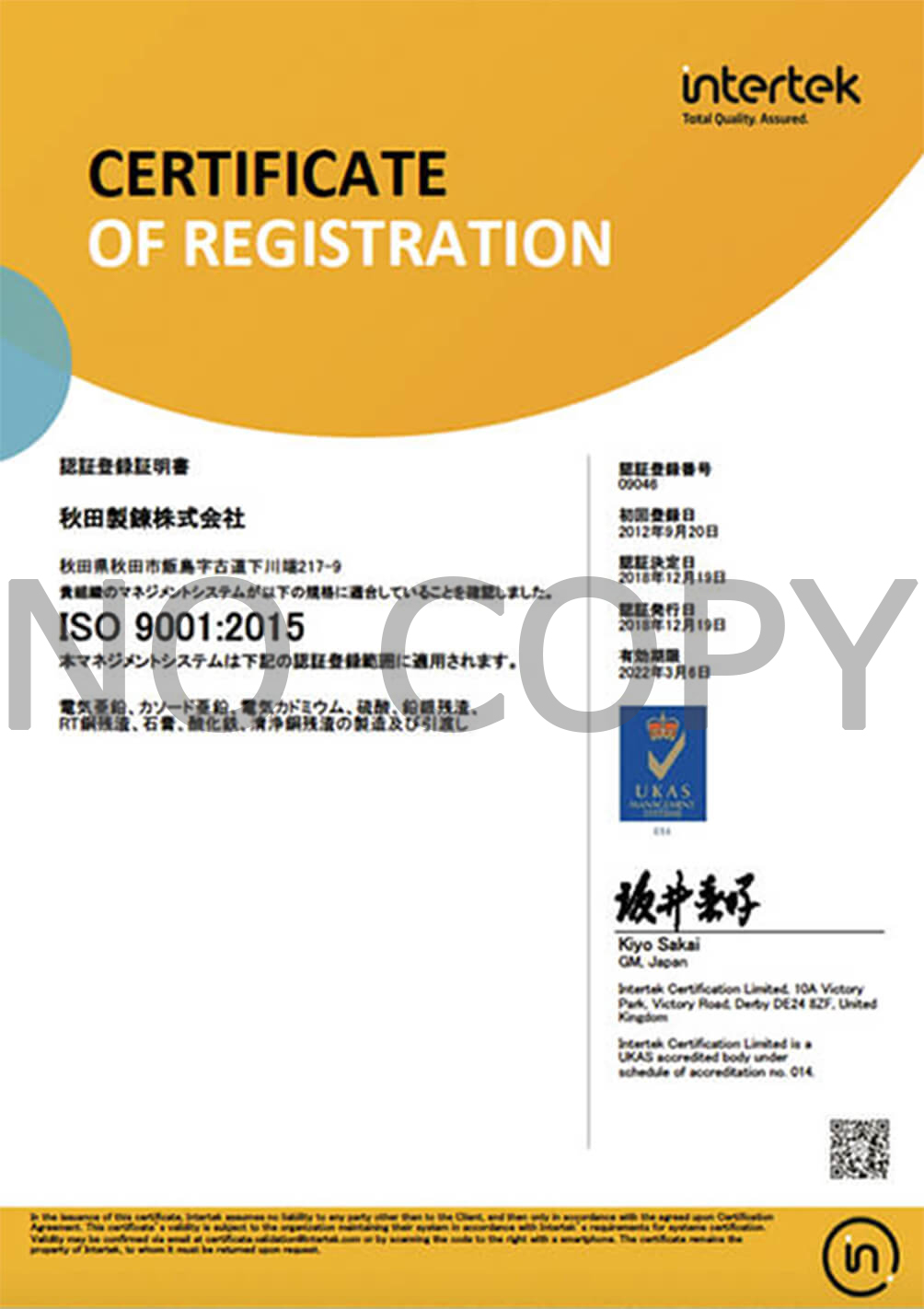 ISO9001マーク